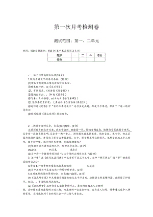 七年级下册第一次月考检测卷.docx