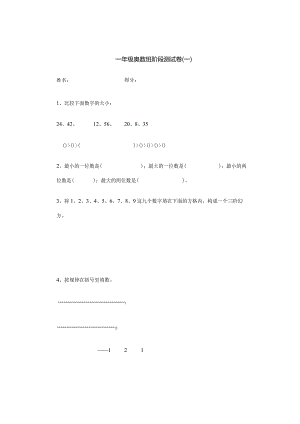 一年级奥数班阶段测试卷(一).docx