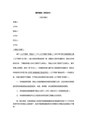 履约保函（示范文本）.docx