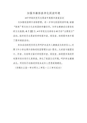 中学组织党员开展图书清查活动.docx