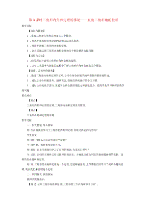 三角形中的边角关系命题与证明132命题与证明3三角形内角和定理的推论直角三角形角的性质教案新沪科4.docx
