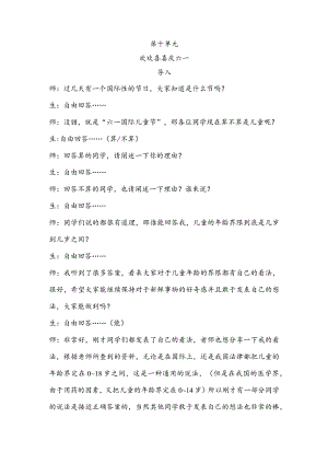 【少儿播音主持】三年级课后服务第10单元演讲《欢欢喜喜庆六一》名师教案.docx