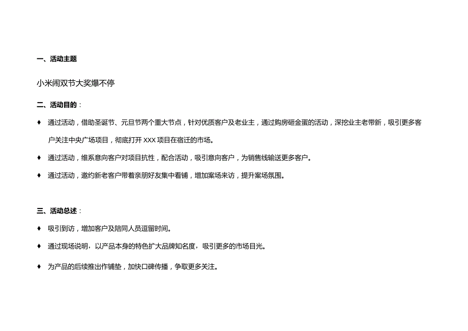 小米闹双节活动策划方案.docx_第2页