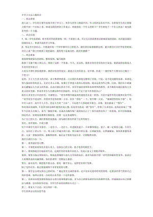 中学习方法主题班会.docx