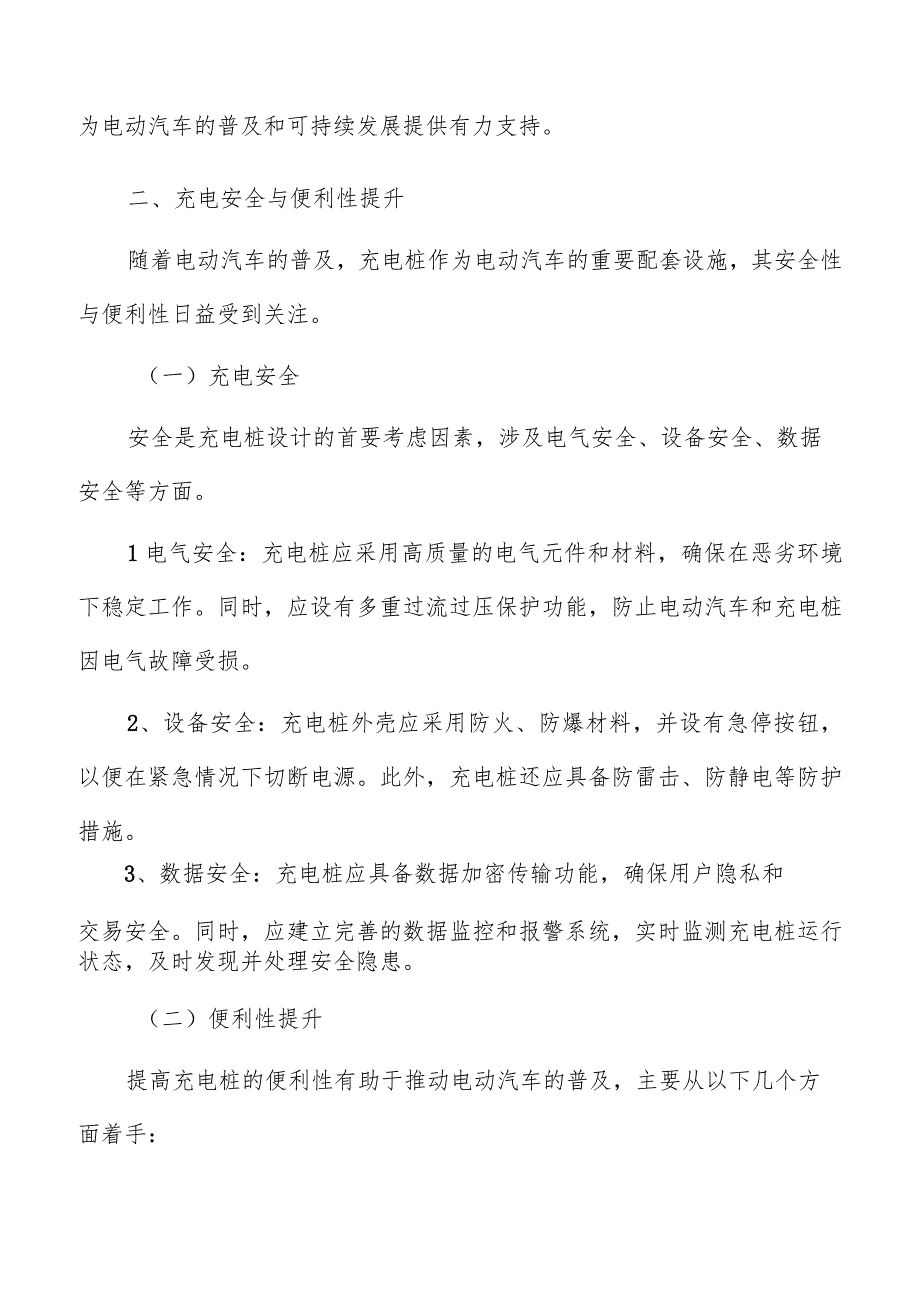 充电桩技术发展趋势.docx_第3页