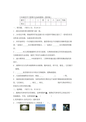 【新版】六年级科学下册期中达标检测卷教科版（含答案）.docx