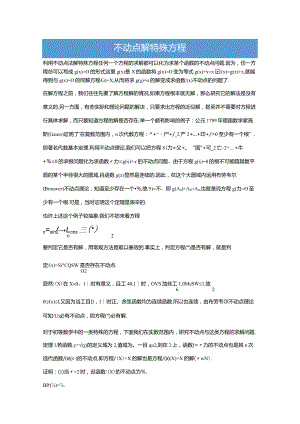 不动点解特殊方程（学生版）.docx