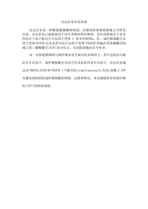 尼达尼布作用原理.docx