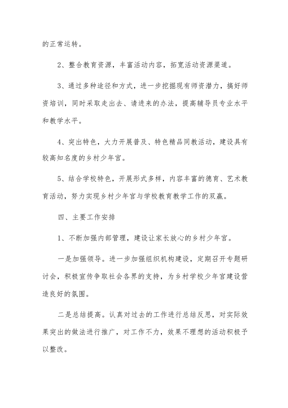 少年宫的工作计划7篇.docx_第2页