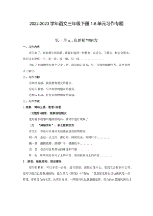 三下习作专题.docx