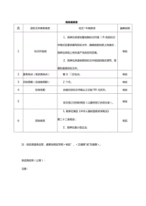 商务偏离表.docx