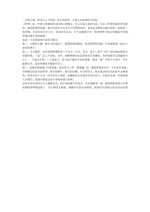 一年级上册：四单元4《四季》童年的世界不要太多的规矩与约束.docx