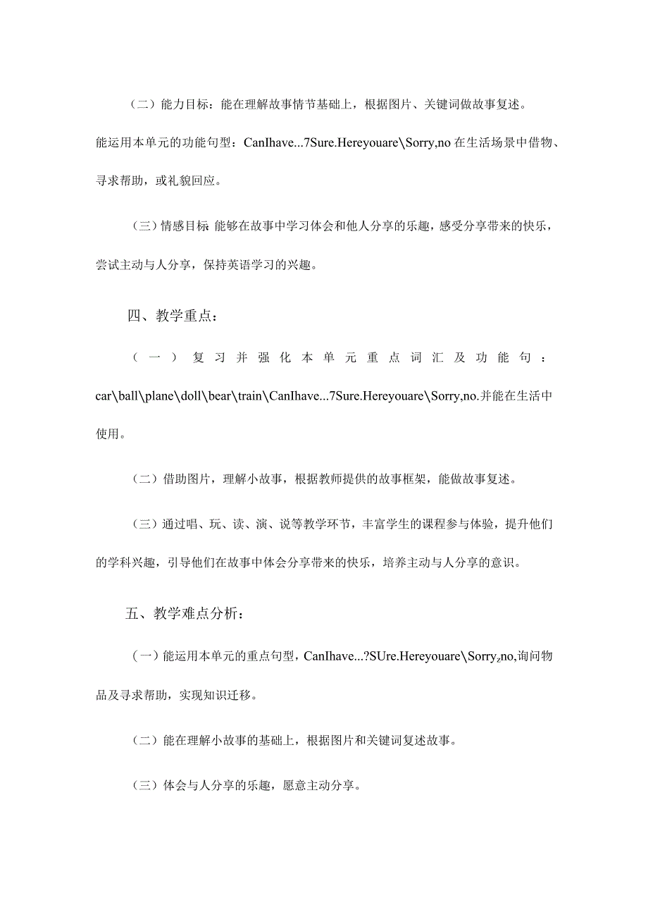 一年级下册Unit3Toys《Unit3StoryTime》李文静教学设计.docx_第2页