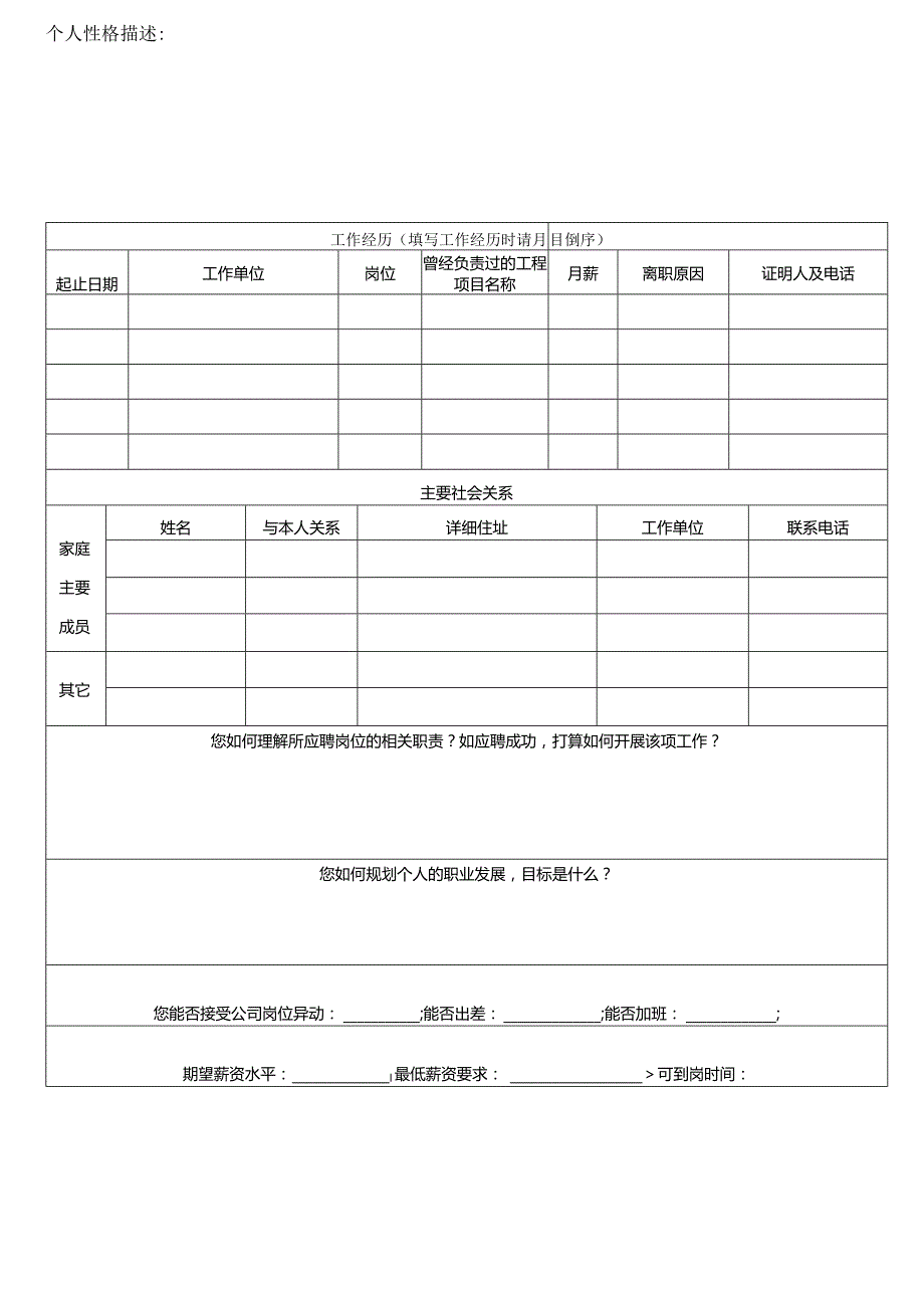 个人简历空白表格(35).docx_第2页