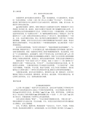 七上第三单元单元指南针x公开课教案教学设计课件资料.docx