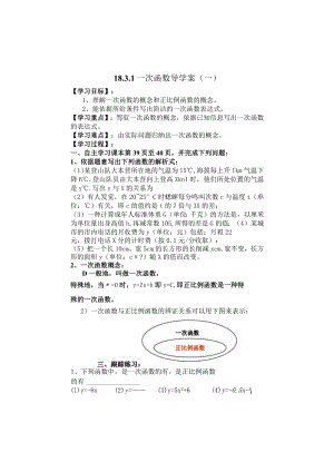 一次函数导学案.docx