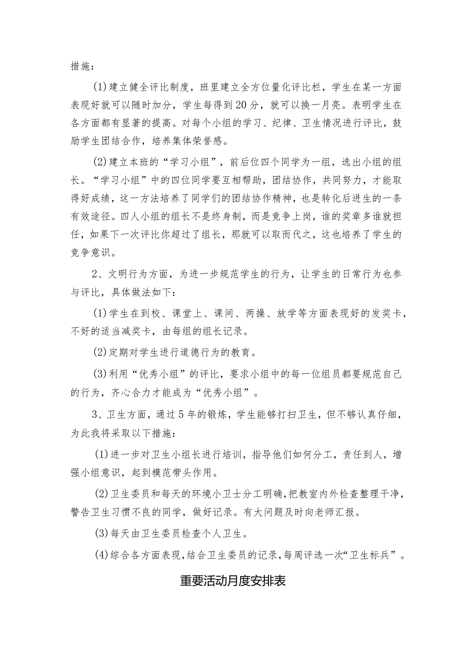 中心小学2020年春学期班务工作计划附月度安排表（精选3篇）.docx_第2页