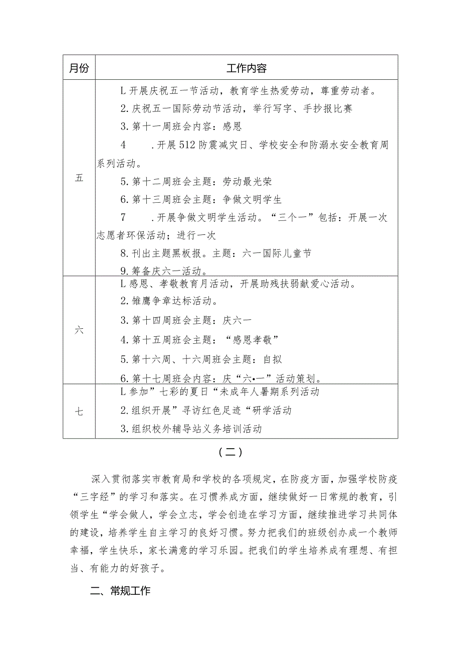 中心小学2020年春学期班务工作计划附月度安排表（精选3篇）.docx_第3页