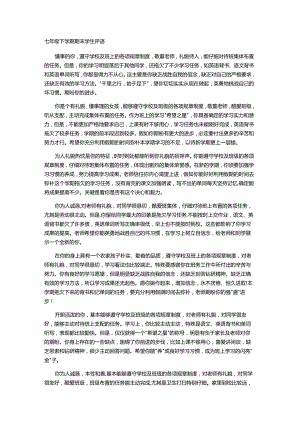 七年级下学期期末学生评语.docx