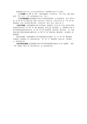 古音通假规则.docx