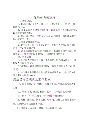 保洁员考核制度.docx