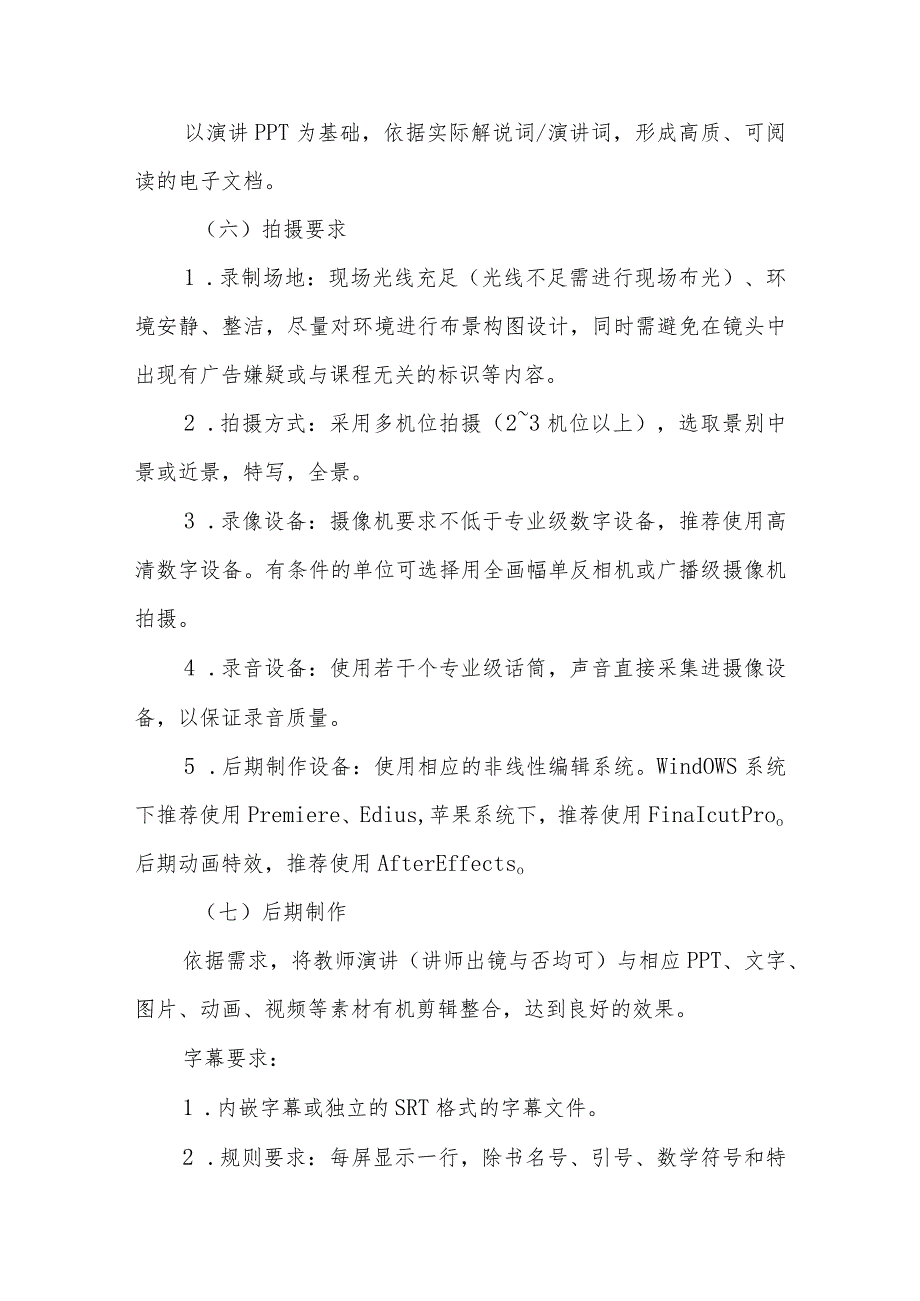 中国科学院微课件制作标准规范.docx_第3页