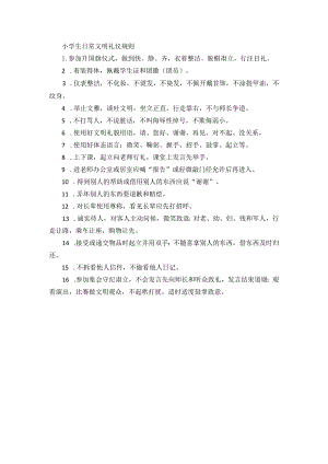 小学生日常文明礼仪规则.docx