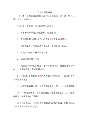三体好句摘抄.docx