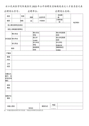 右江民族医学院公开招聘报名登记表.docx