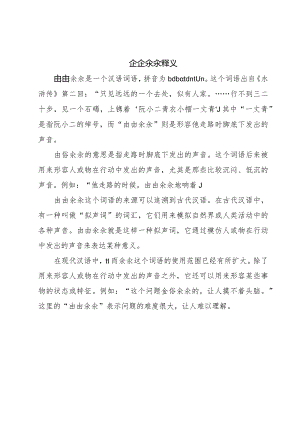 屳屳氽汆释义.docx