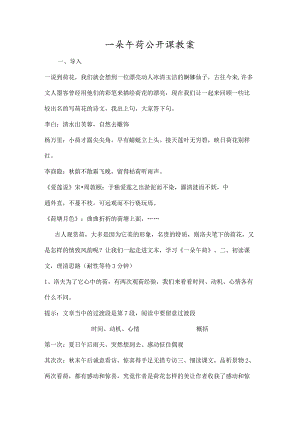 一朵午荷公开课教案-精选文档.docx