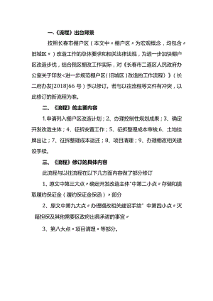 一、《流程》出台背景.docx