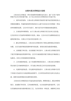 古典木质太师椅设计说明书.docx