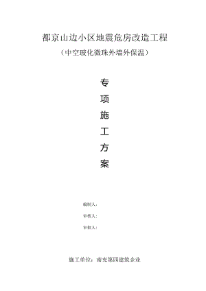 中空玻化微珠外墙外保温施工策略.docx