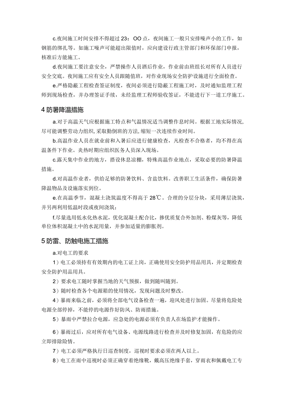 光伏项目季节性施工技术方案措施.docx_第3页