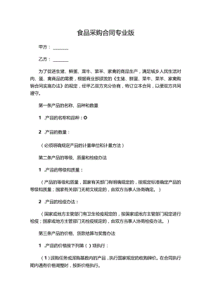 两份食品采购合同.docx