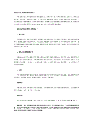 哪些方法可以缓解慢性前列腺炎？.docx