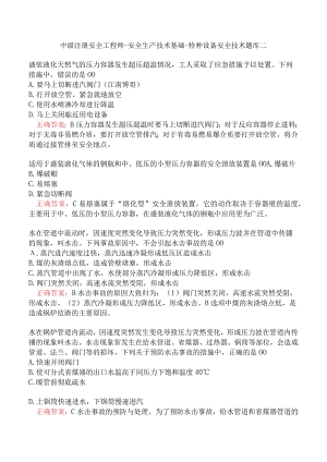 中级注册安全工程师-安全生产技术基础-特种设备安全技术题库二.docx