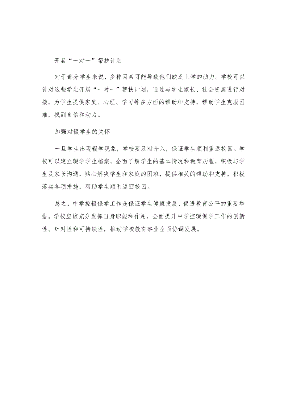中学控辍保学工作措施.docx_第2页