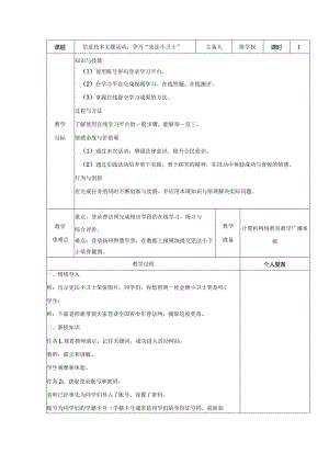 中小学信息技术主题活动：争当“宪法小卫士”.docx