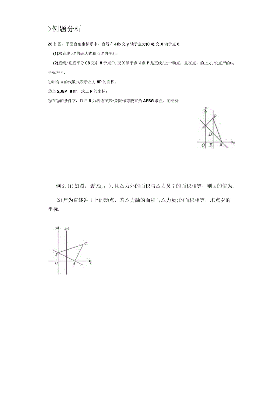 一次函数之铅锤法找面积.docx_第2页