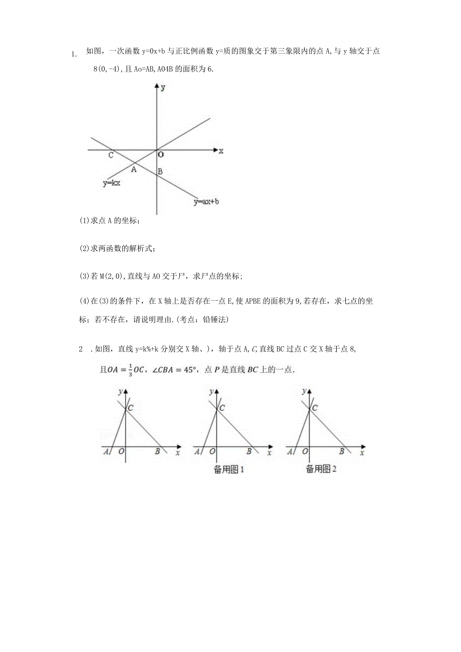 一次函数之铅锤法找面积.docx_第3页