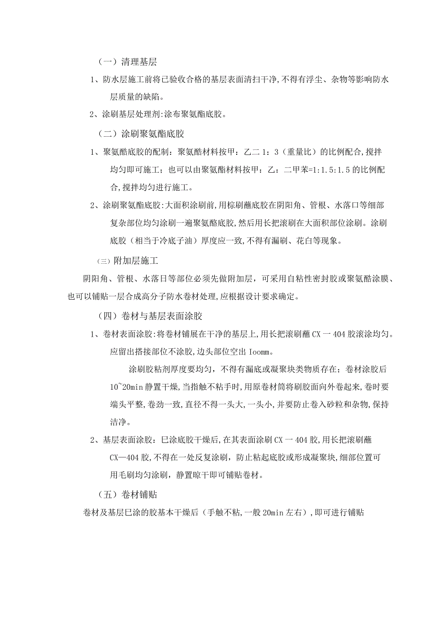 屋面防水工程-合成高分子卷材屋面防水施工工艺.docx_第3页