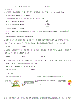 三上第二单元易错题公开课教案教学设计课件资料.docx