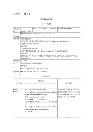 一年级上册Unit3Animalsunit3lesson1教学设计庞任靖.docx
