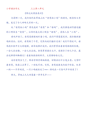 三上《那次玩得真高兴》老鹰捉小鸡.docx