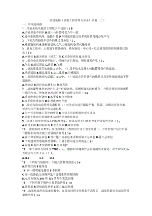 一级建造师《机电工程管理与实务》试卷（三）.docx