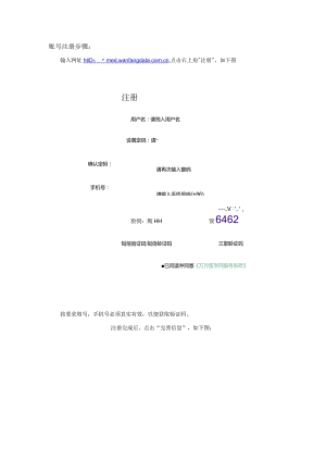 万方医学网账号注册步骤.docx