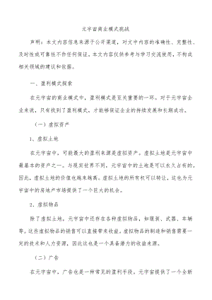 元宇宙商业模式挑战.docx