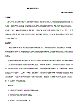 一年级上册第二单元校园生活真快乐版道德与法治一年级上册第6课《校园里的号令》教学设计王娟.docx